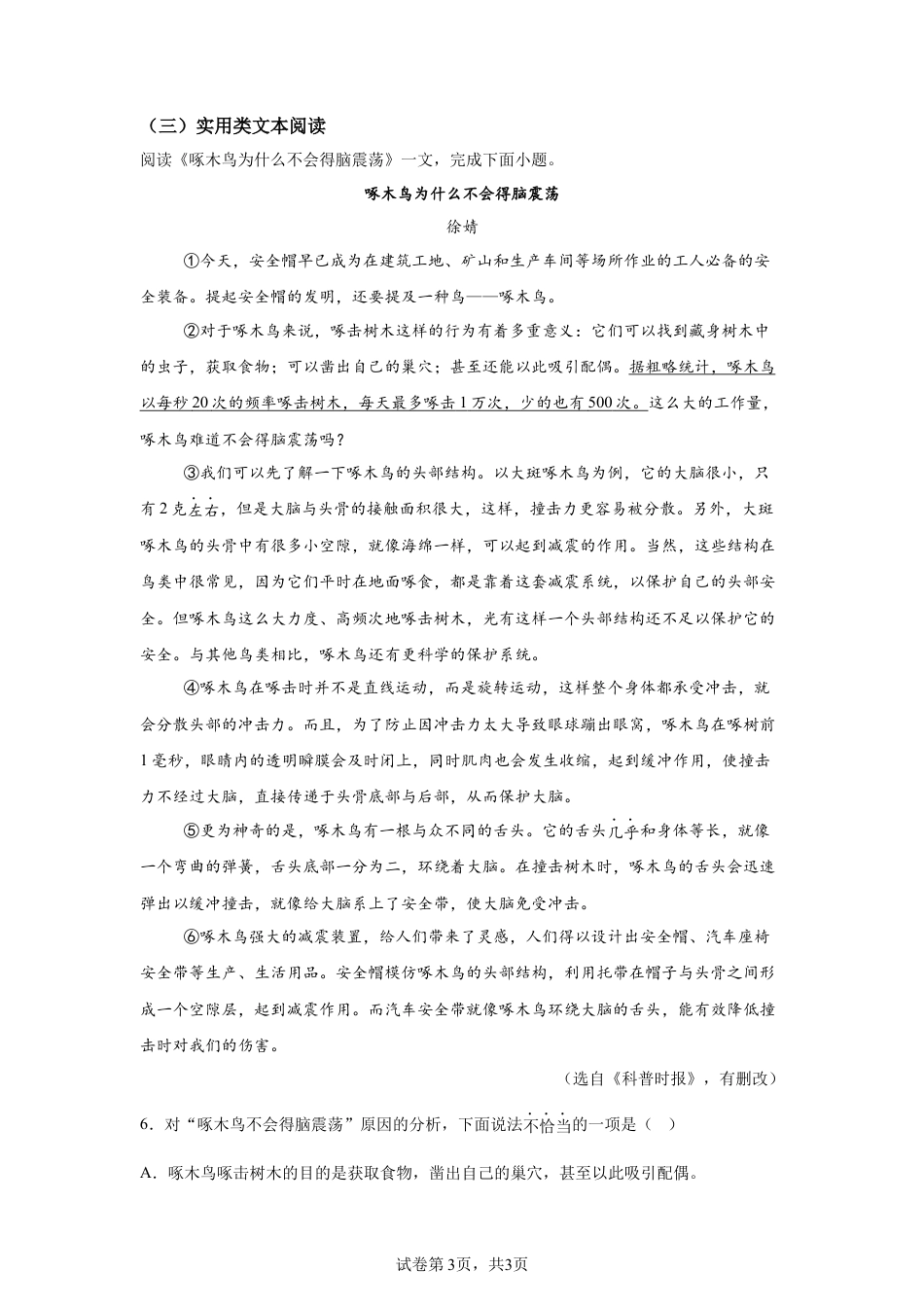 2025年天津市中考语文真题试卷及答案解析.docx_第3页