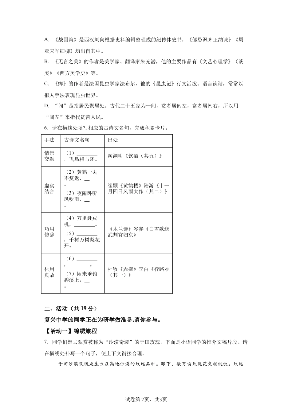 2025年新疆维吾尔自治区生产建设兵团中考语文真题试卷-A4（含答案）.docx_第2页