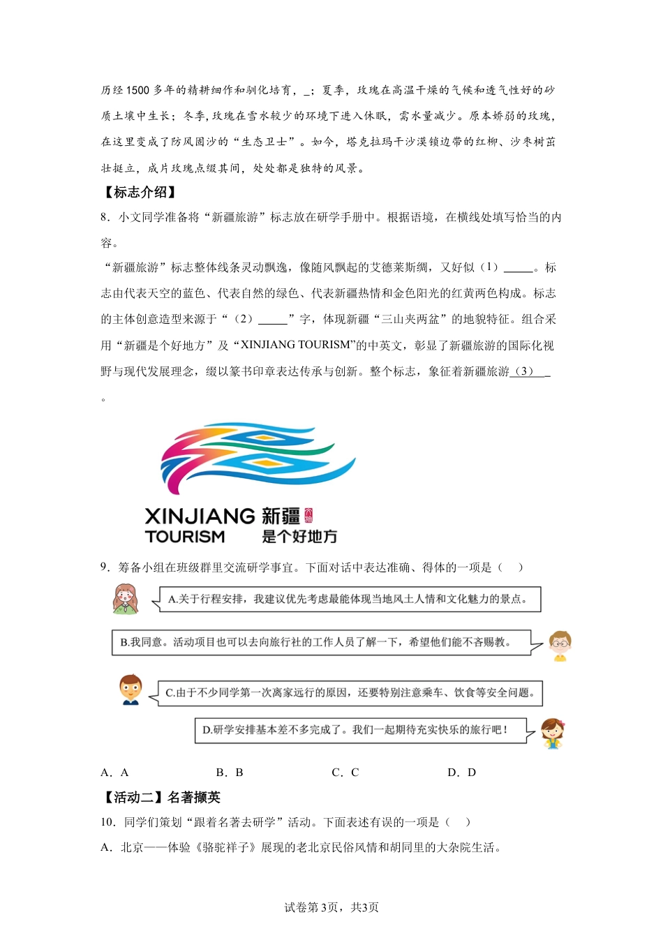 2025年新疆维吾尔自治区生产建设兵团中考语文真题试卷-A4（含答案）.docx_第3页