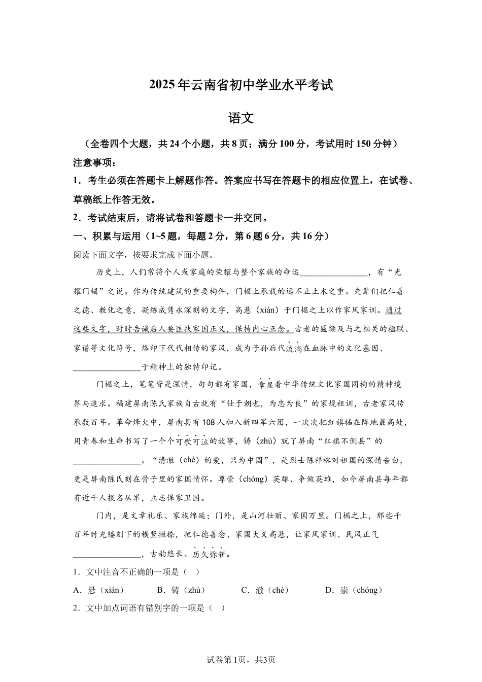 2025年云南省中考语文真题试卷及答案解析.docx_第1页