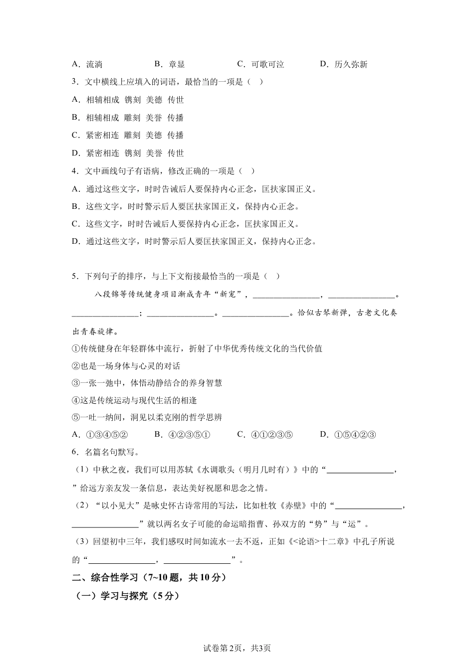 2025年云南省中考语文真题试卷及答案解析.docx_第2页