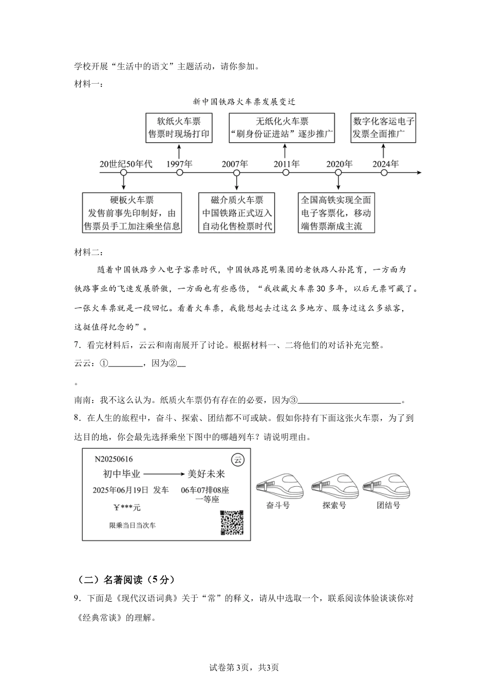 2025年云南省中考语文真题试卷及答案解析.docx_第3页
