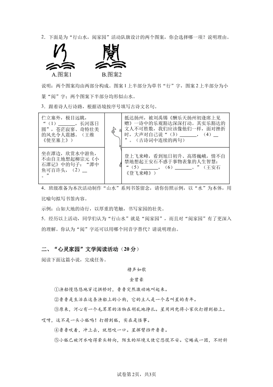2025年浙江省中考语文真题试卷-A4（含答案）.docx_第2页