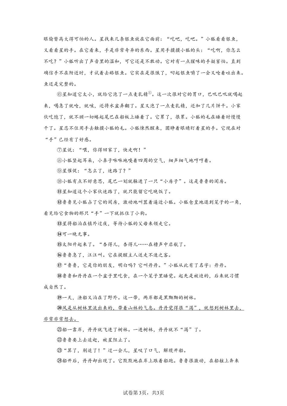 2025年浙江省中考语文真题试卷-A4（含答案）.docx_第3页