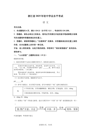 2025年浙江省中考语文真题试卷-A4（含答案）.docx