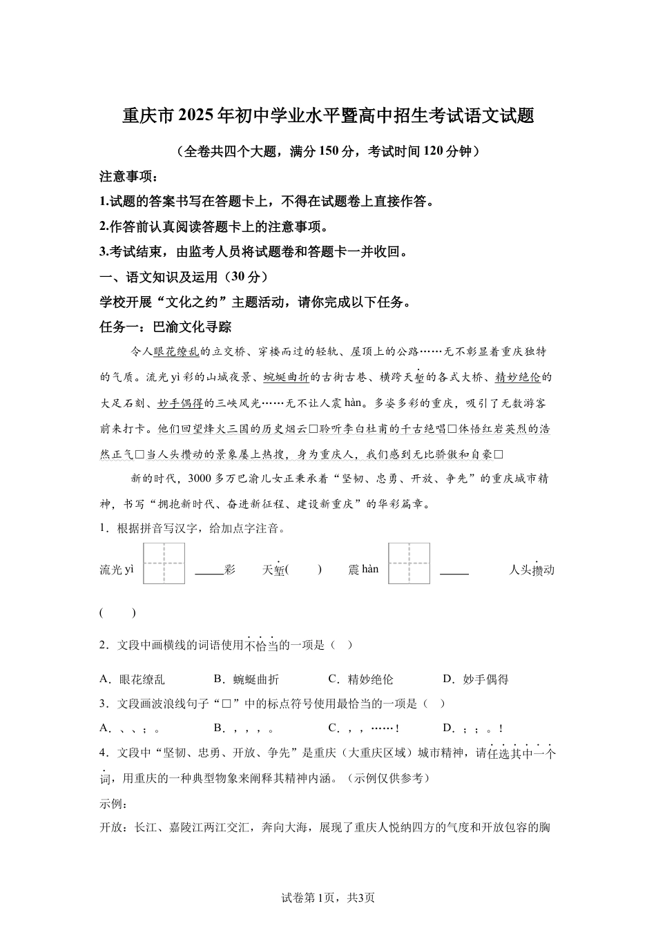 2025年重庆市中考语文真题试卷-A4（含答案）.docx_第1页