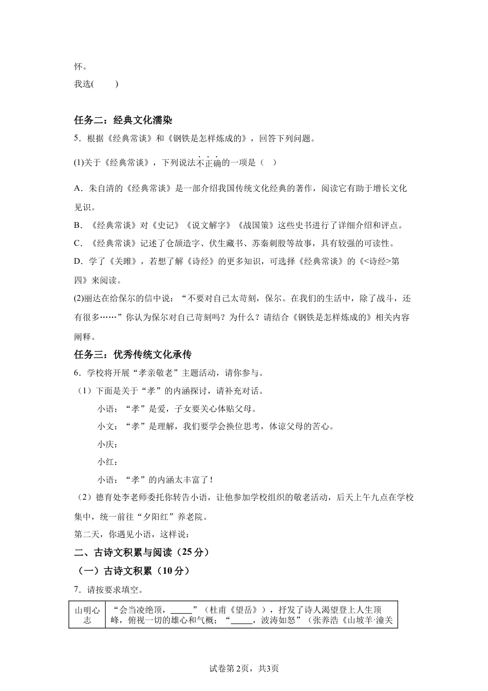 2025年重庆市中考语文真题试卷-A4（含答案）.docx_第2页