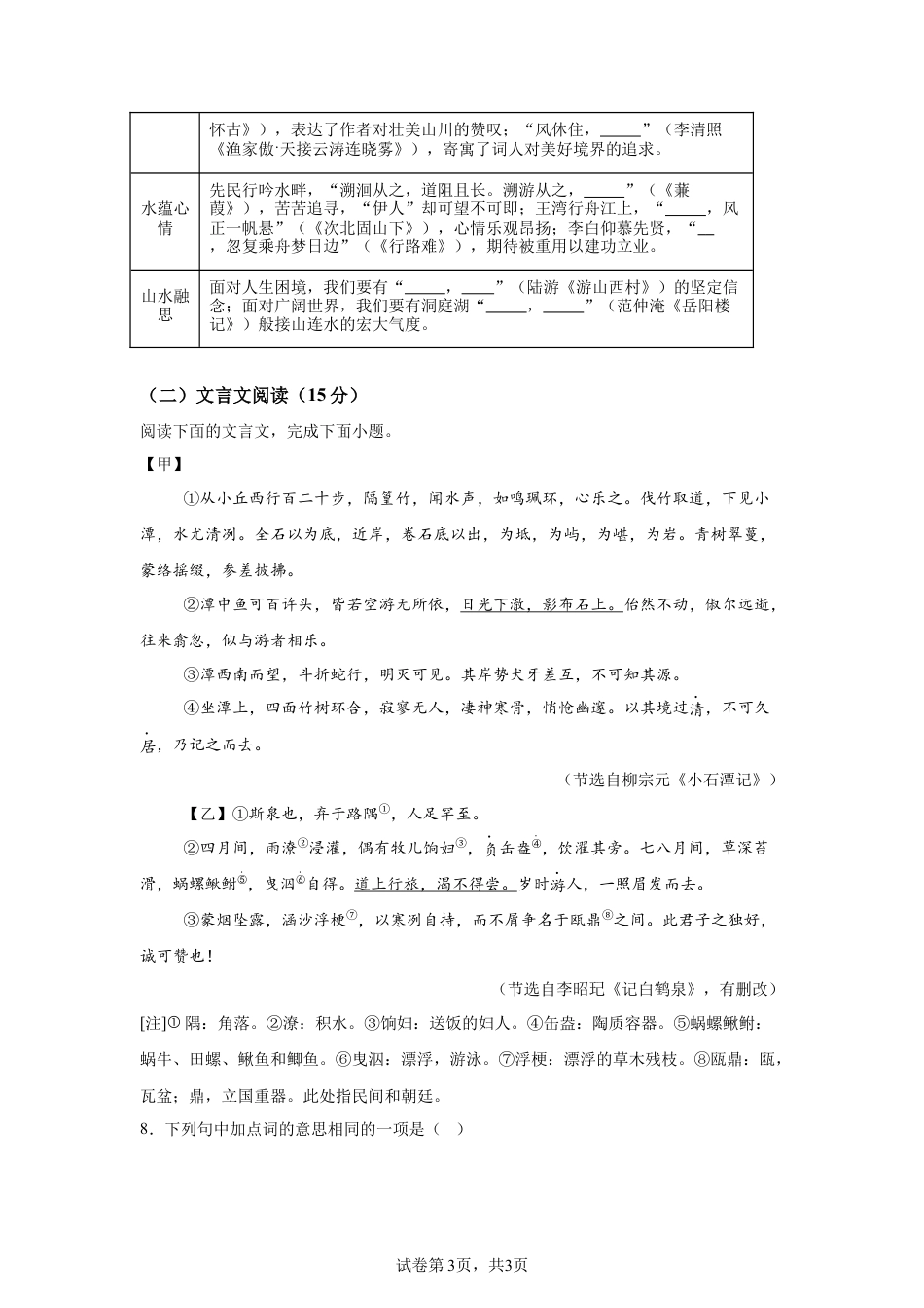 2025年重庆市中考语文真题试卷-A4（含答案）.docx_第3页