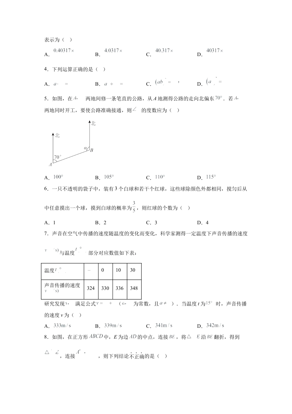 2025年江苏省苏州市中考真题数学试卷及答案解析.docx_第2页