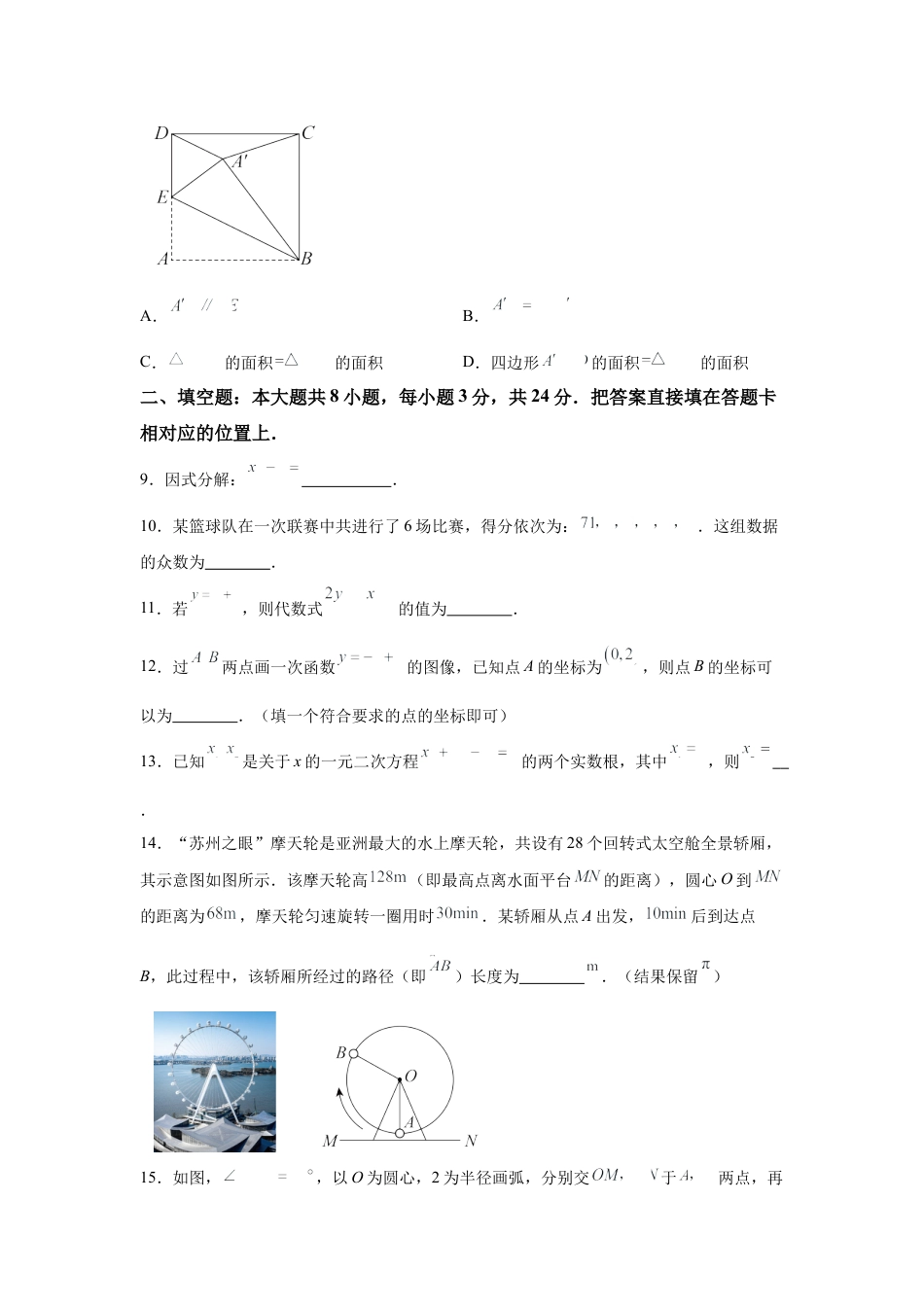 2025年江苏省苏州市中考真题数学试卷及答案解析.docx_第3页