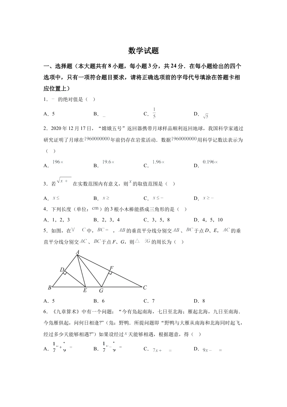 2025年江苏省连云港市中考数学真题试卷（含答案解析）.docx_第1页