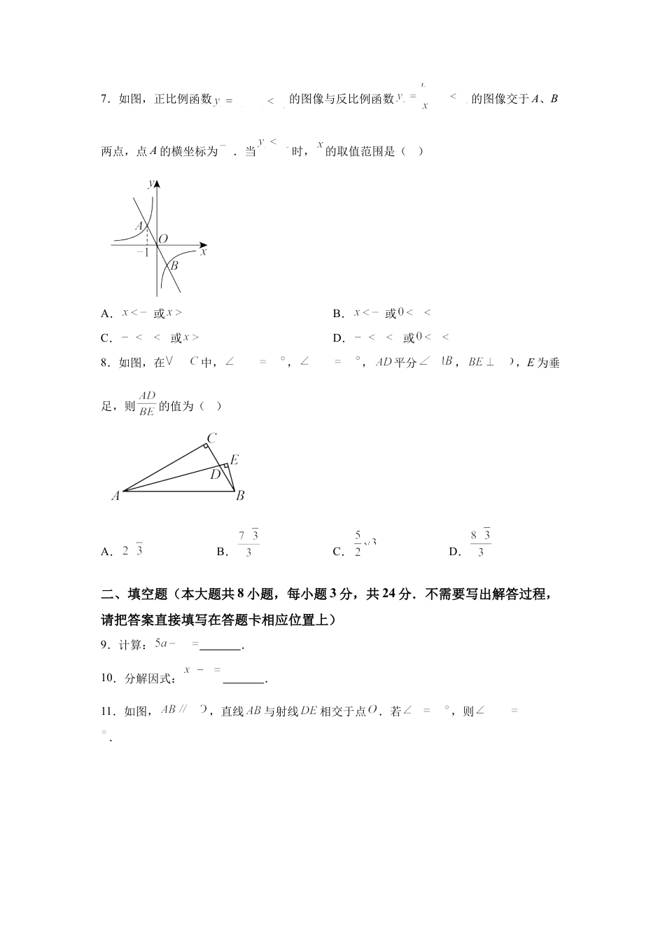 2025年江苏省连云港市中考数学真题试卷（含答案解析）.docx_第2页