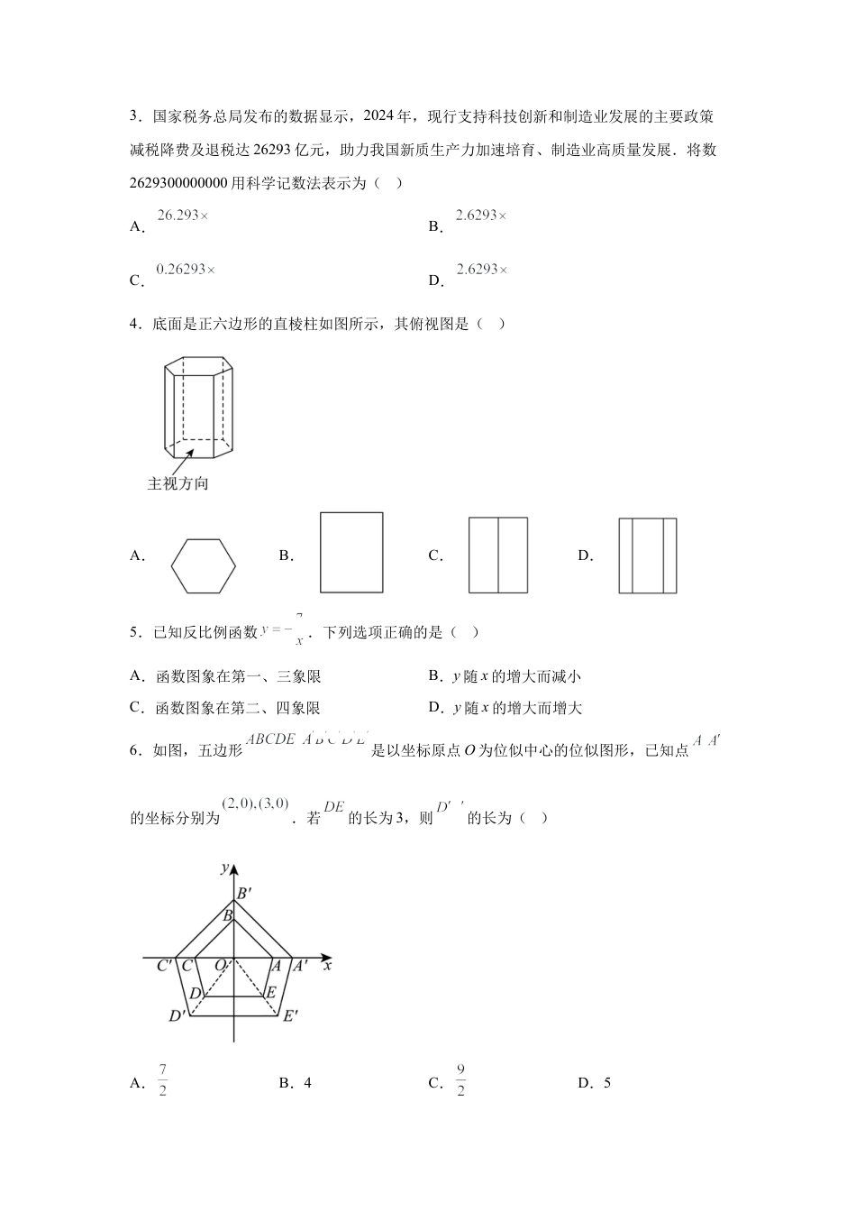 2025年浙江省中考数学真题试卷及答案解析.docx_第2页