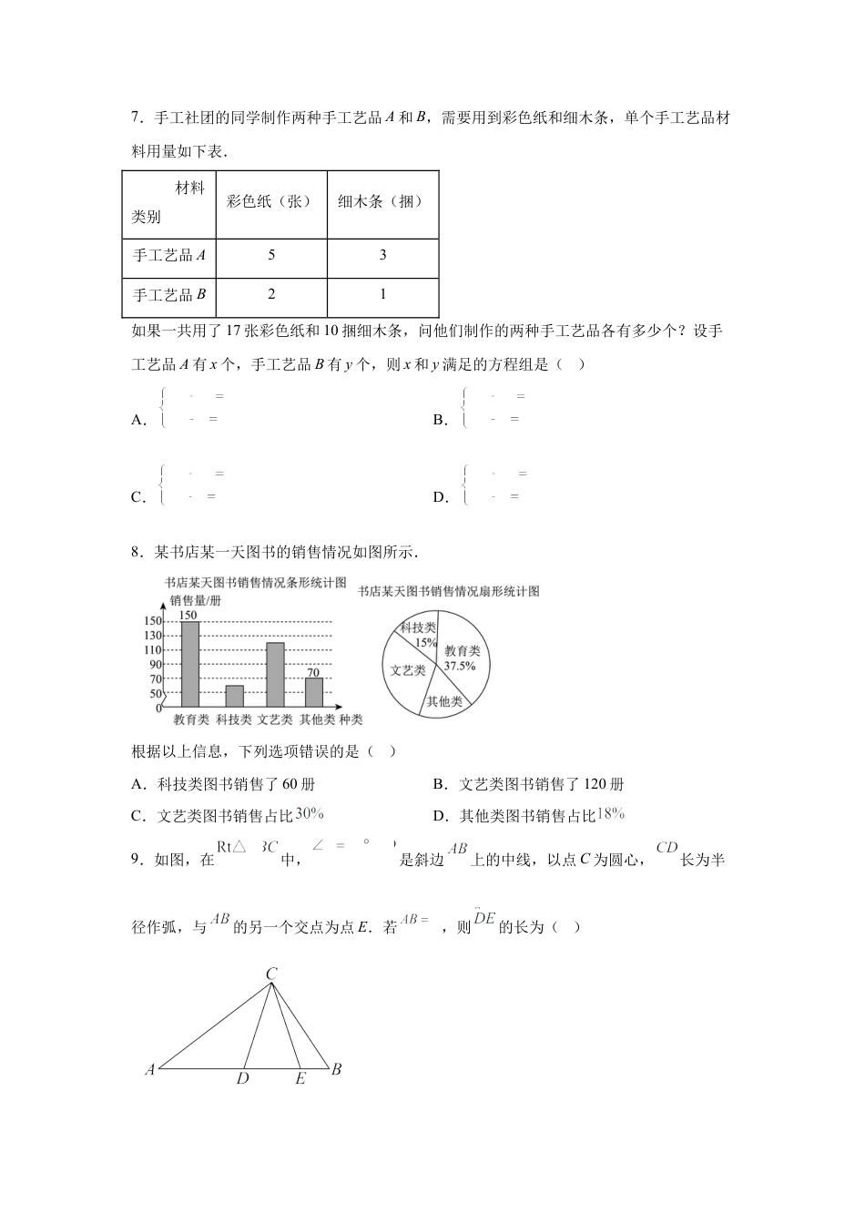 2025年浙江省中考数学真题试卷及答案解析.docx_第3页