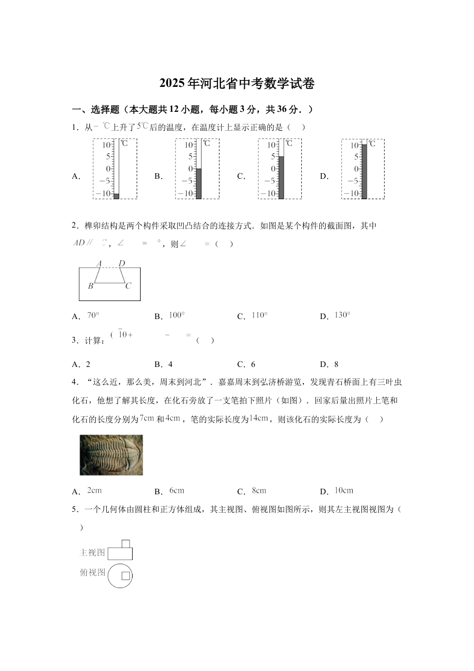 2025年河北省中考真题数学试题.docx_第1页