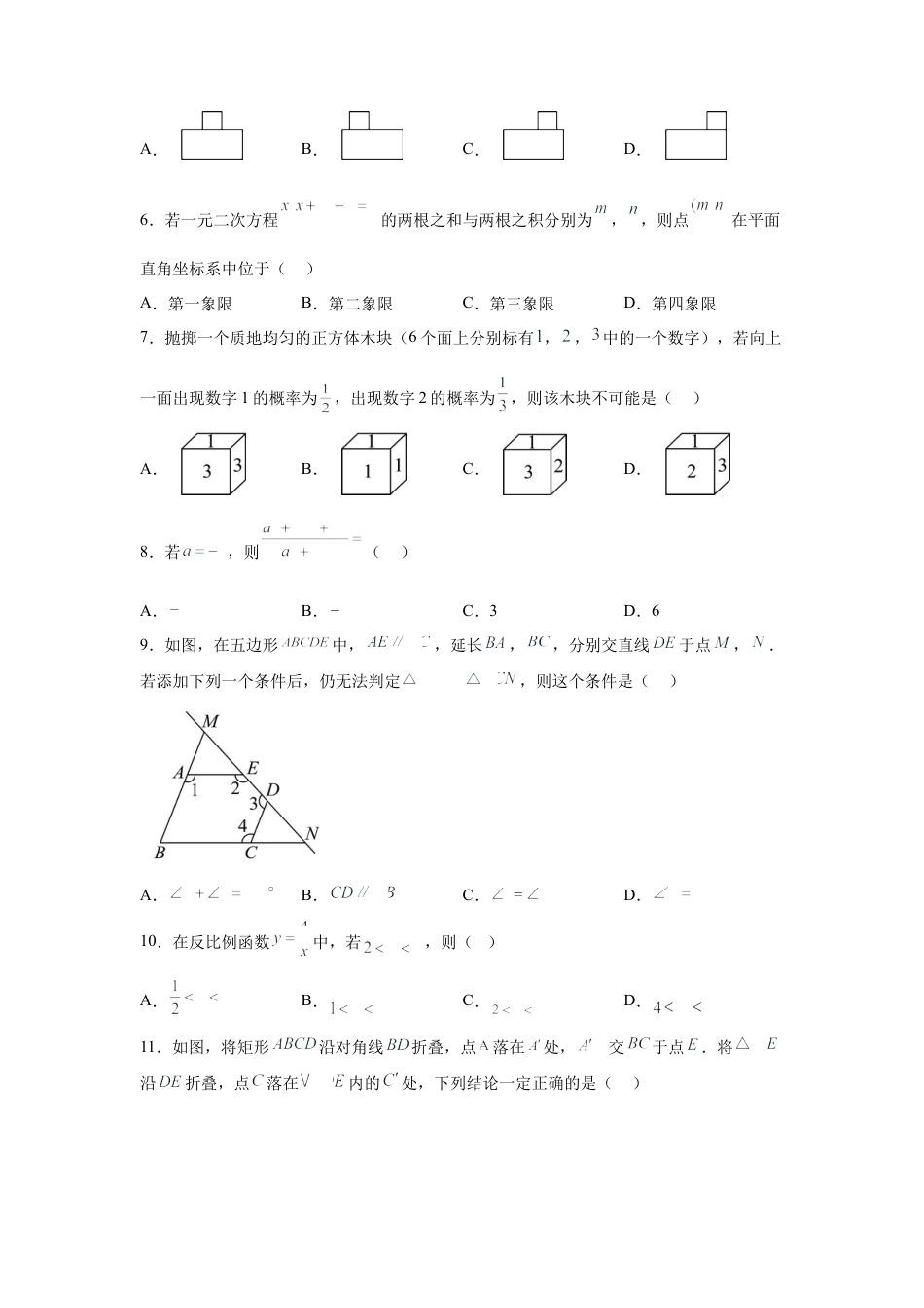 2025年河北省中考真题数学试题.docx_第2页