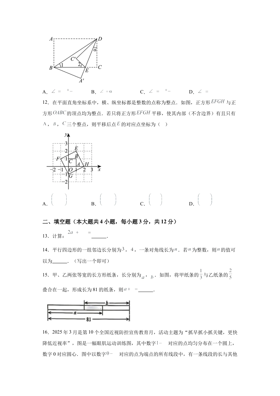 2025年河北省中考真题数学试题.docx_第3页