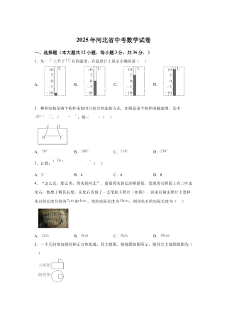 2025年河北省中考真题数学试题.docx