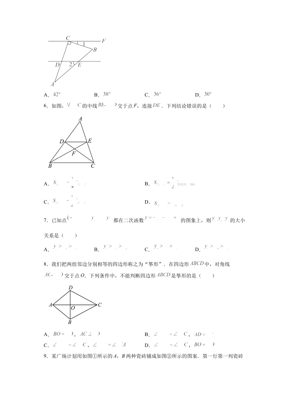 2025年山东省威海市中考数学真题.docx_第2页