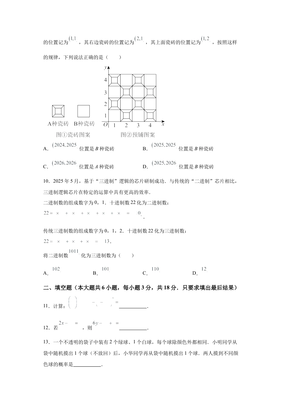 2025年山东省威海市中考数学真题.docx_第3页