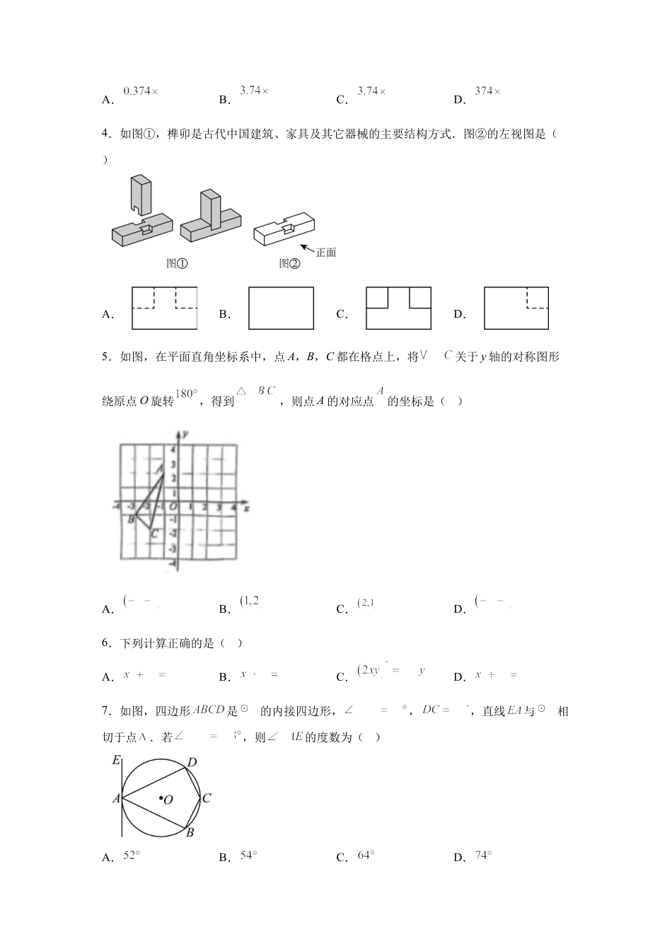 2025年山东省青岛市中考数学真题试卷（含解析答案）.docx_第2页