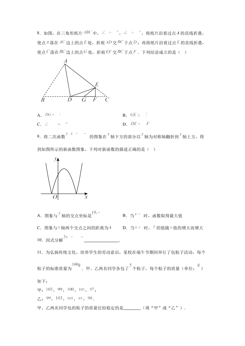 2025年山东省青岛市中考数学真题试卷（含解析答案）.docx_第3页