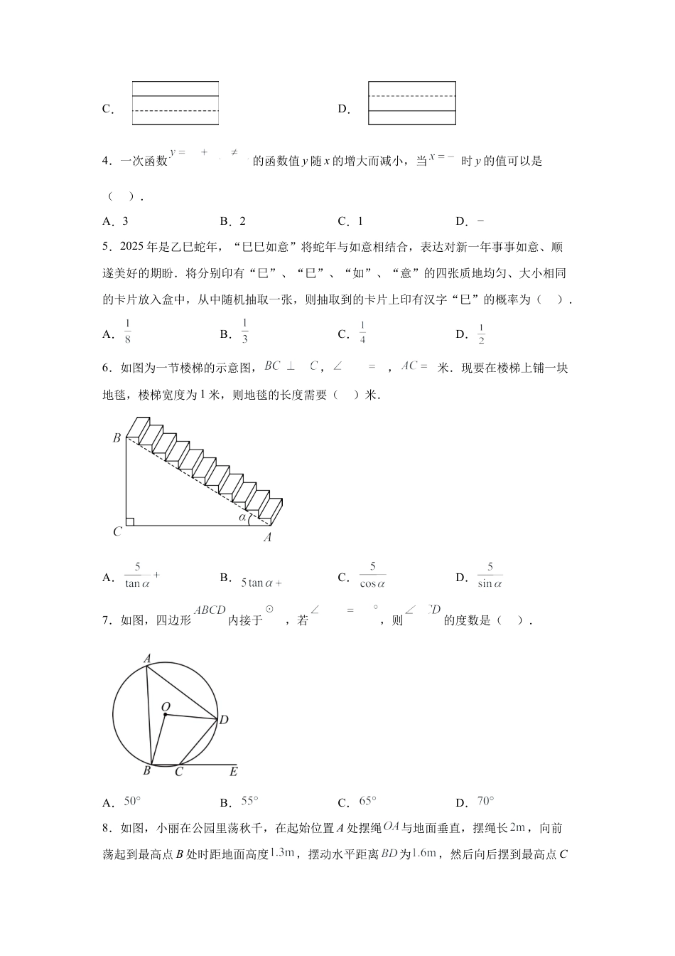 2025年山东省东营市中考数学真题试卷及答案解析.docx_第2页