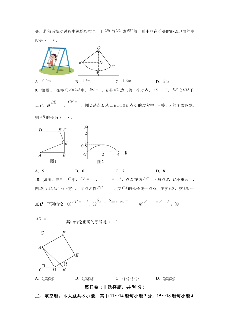 2025年山东省东营市中考数学真题试卷及答案解析.docx_第3页