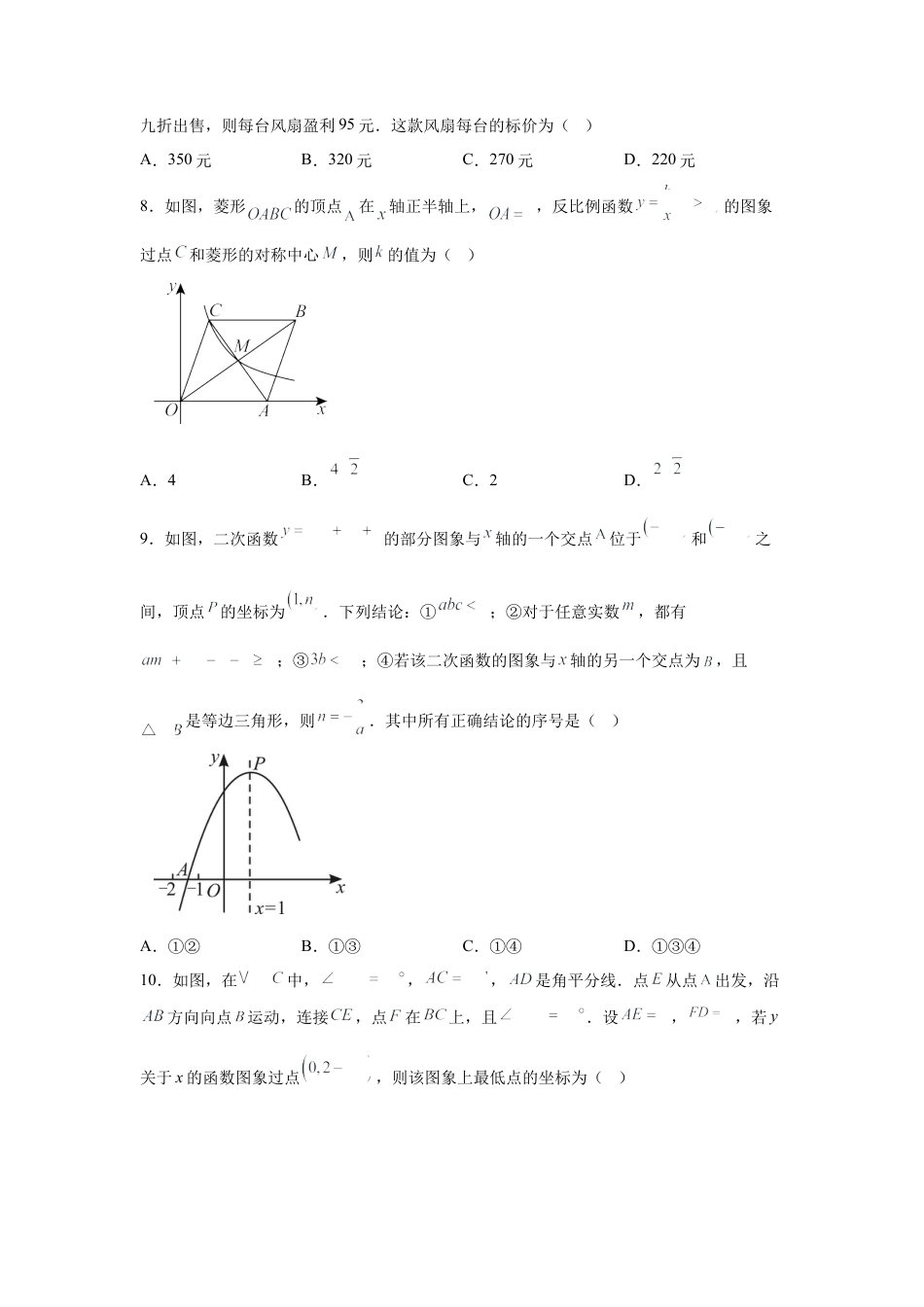 【烟台】2025年山东省烟台市中考真题数学试题.docx_第3页