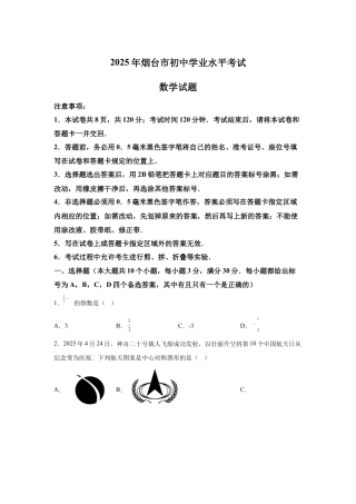 【烟台】2025年山东省烟台市中考真题数学试题.docx
