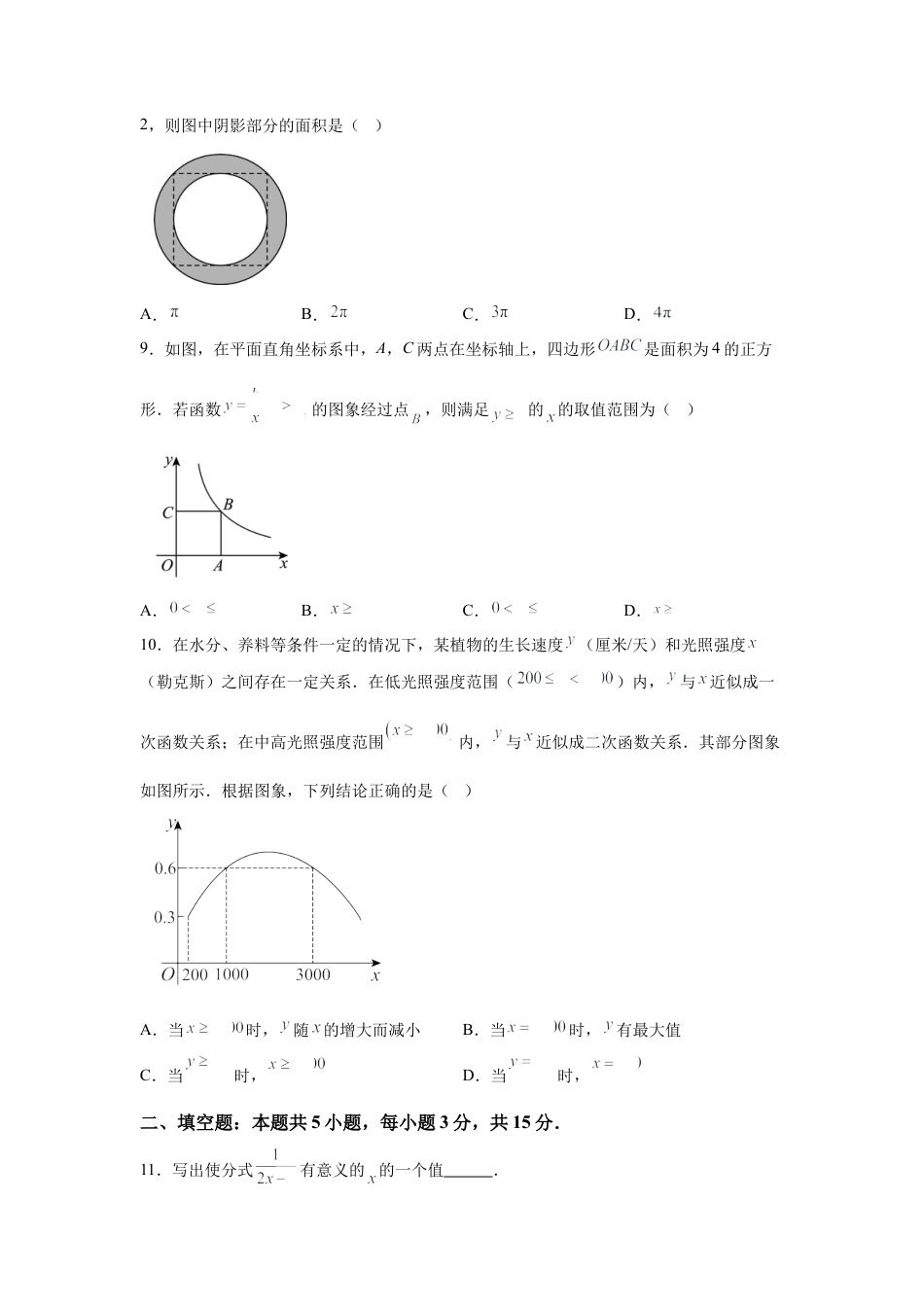【统考】2025年山东省中考数学真题试卷及答案解析.docx_第3页