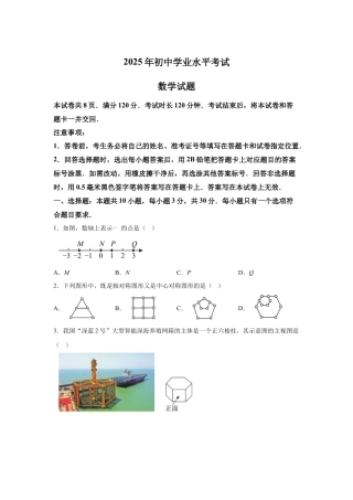 【统考】2025年山东省中考数学真题试卷及答案解析.docx