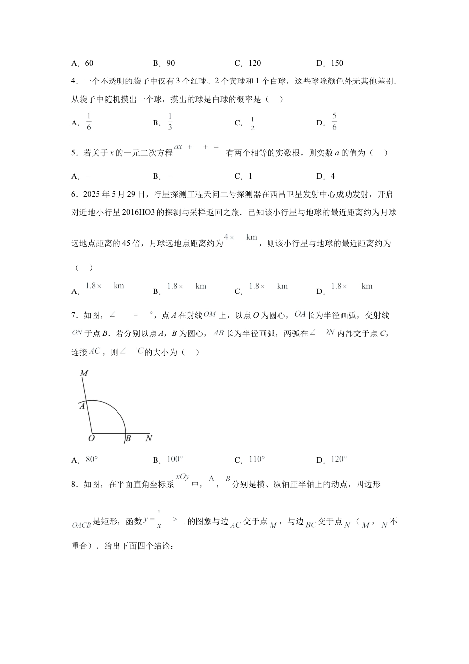 2025年北京市中考数学真题试卷（含解析答案）.docx_第2页