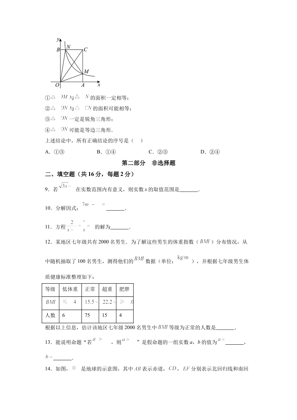 2025年北京市中考数学真题试卷（含解析答案）.docx_第3页