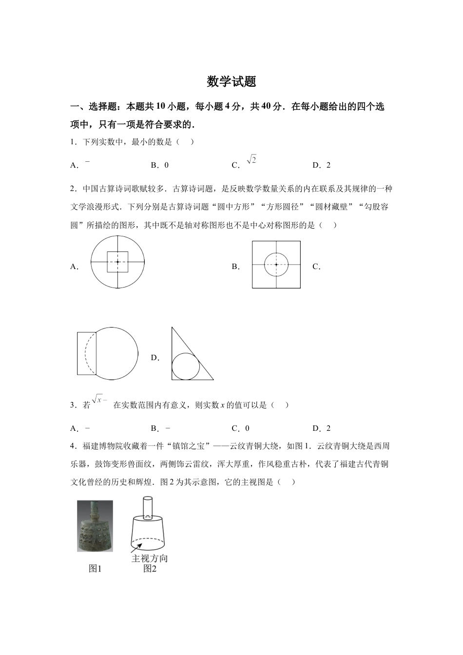 2025年福建中考数学真题试卷及答案解析.docx_第1页