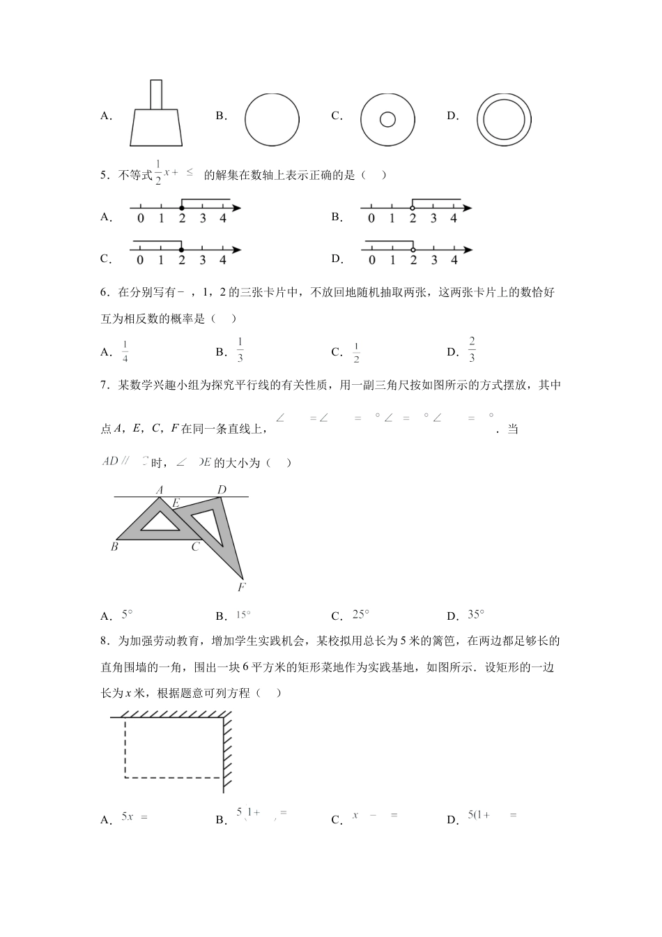 2025年福建中考数学真题试卷及答案解析.docx_第2页