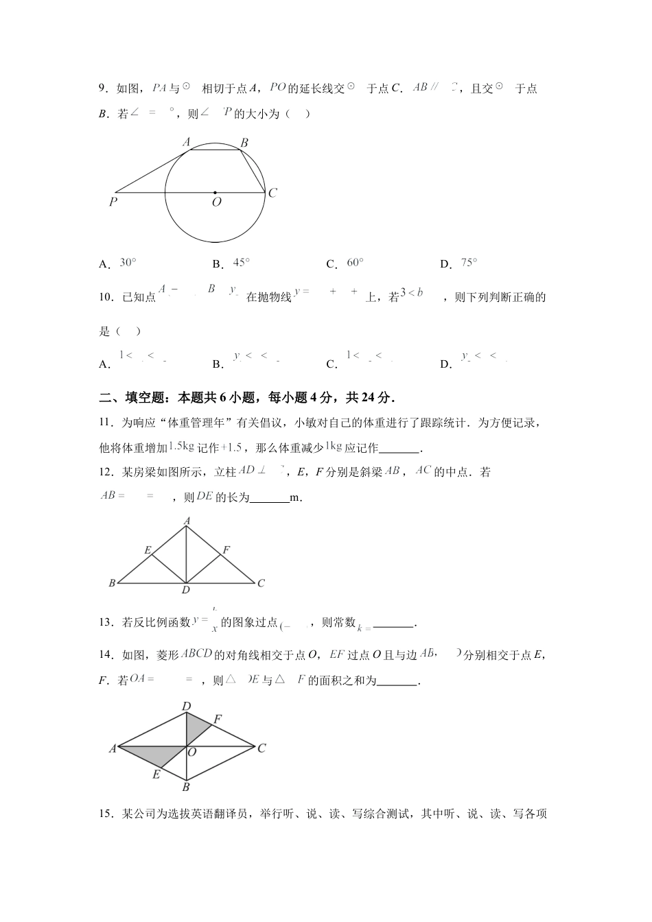 2025年福建中考数学真题试卷及答案解析.docx_第3页