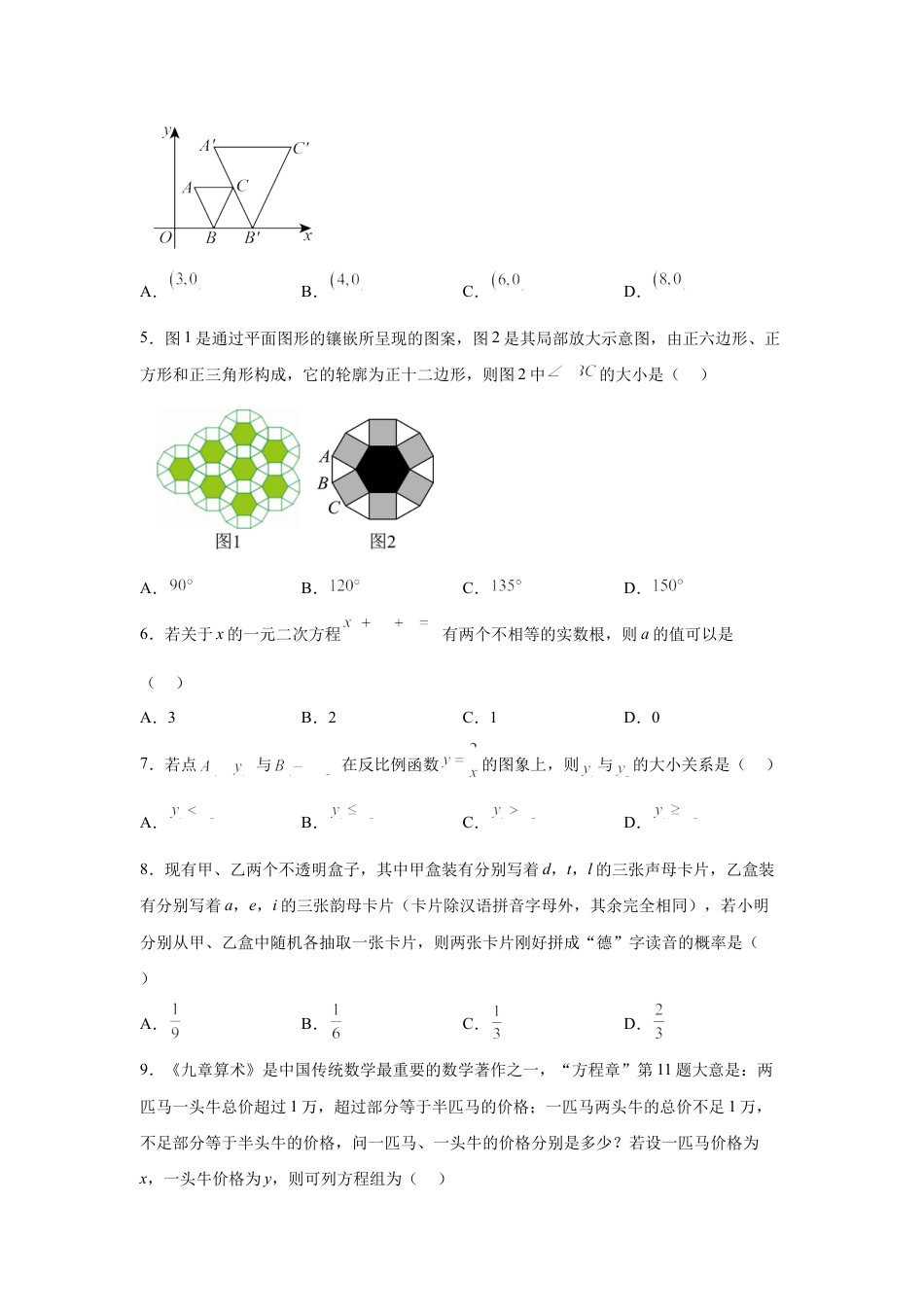 2025年甘肃省兰州市中考数学真题试卷（含答案解析）.docx_第2页