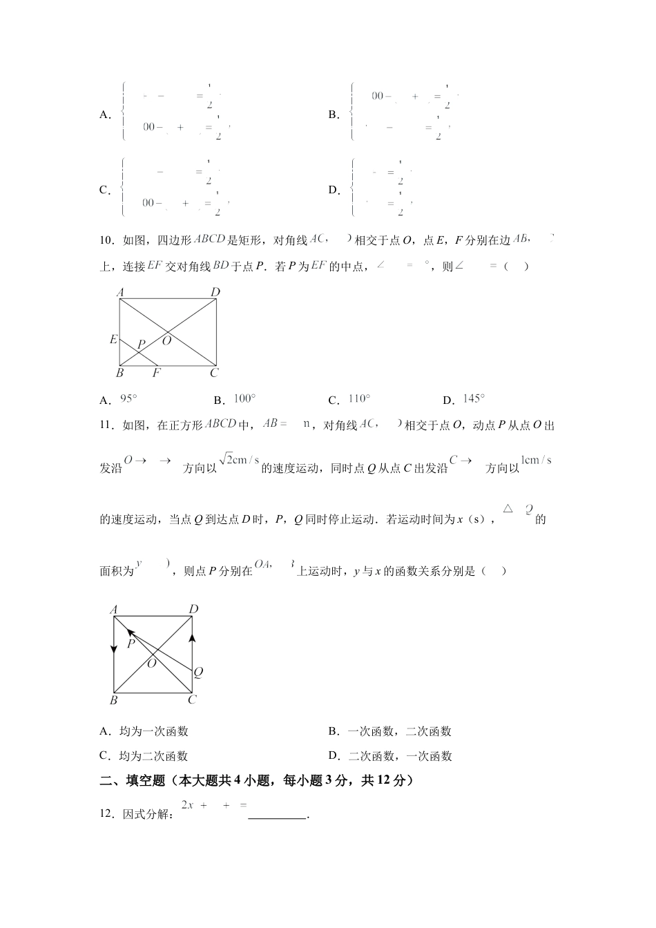 2025年甘肃省兰州市中考数学真题试卷（含答案解析）.docx_第3页