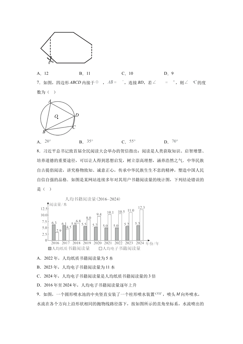 2025年甘肃省平凉市中考真题数学试题.docx_第2页