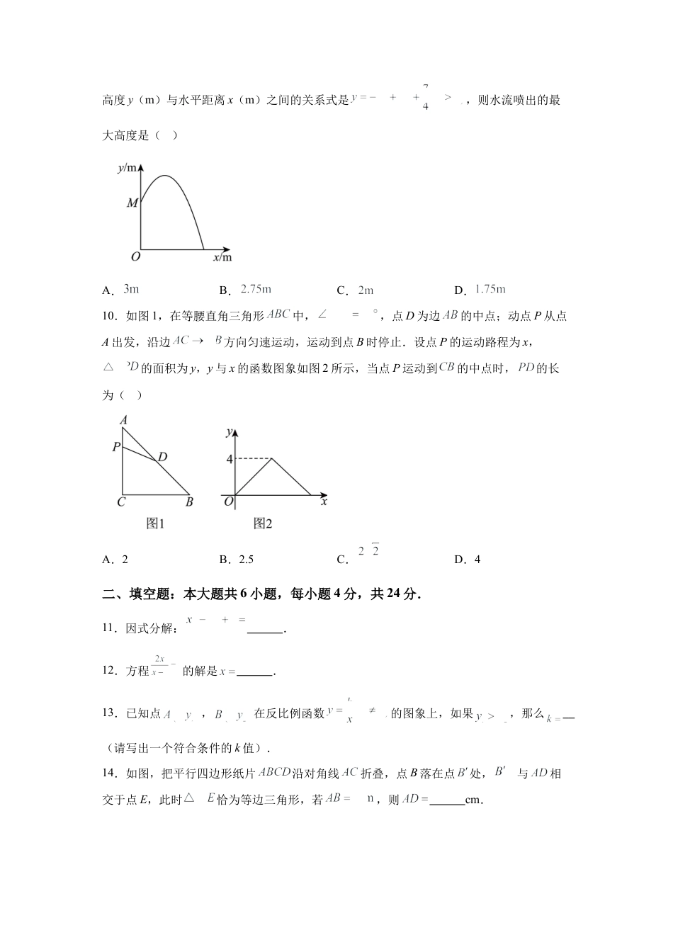 2025年甘肃省平凉市中考真题数学试题.docx_第3页
