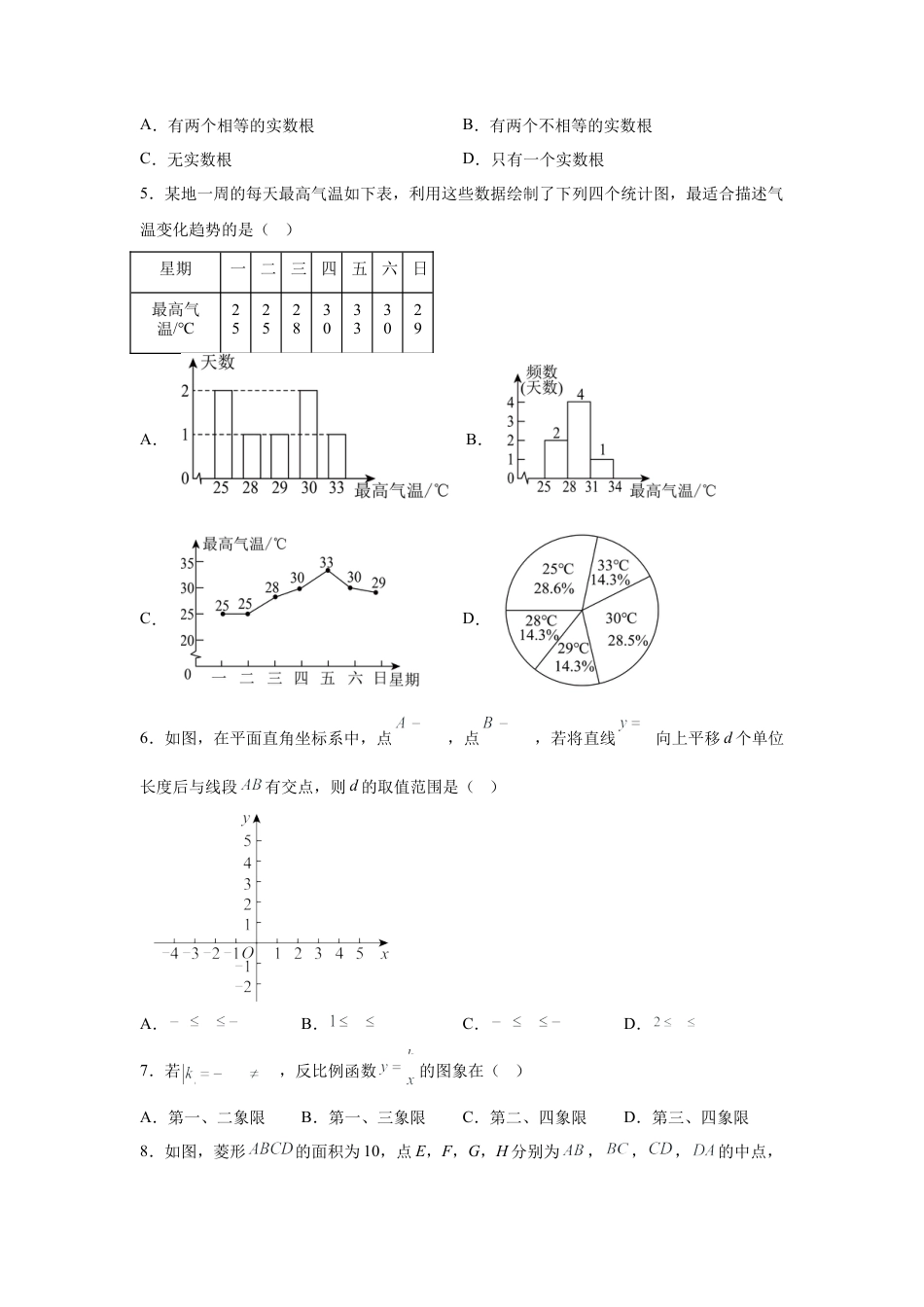 2025年广东省广州市中考数学真题试卷（含解析答案）.docx_第2页