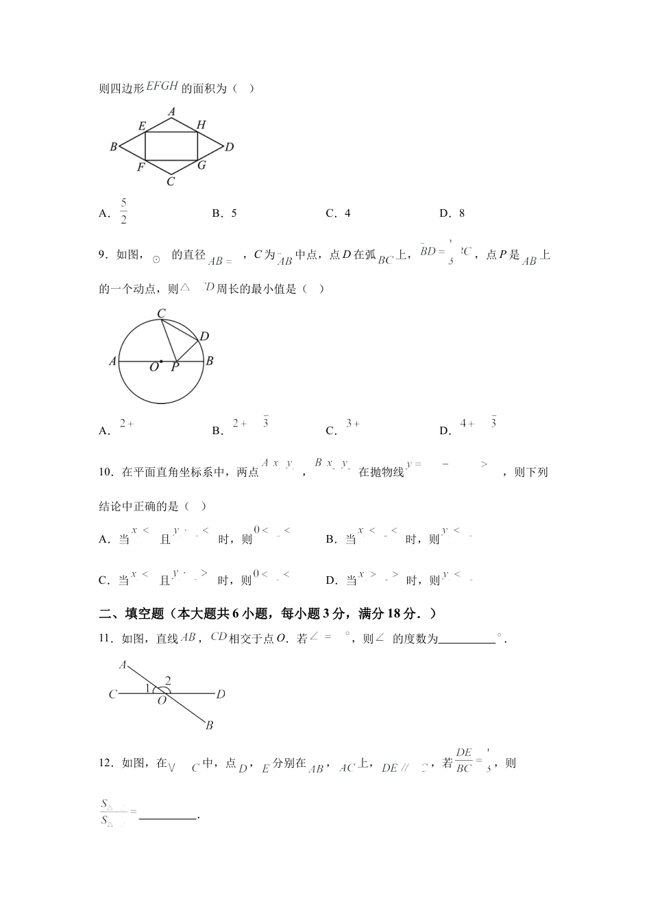 2025年广东省广州市中考数学真题试卷（含解析答案）.docx_第3页