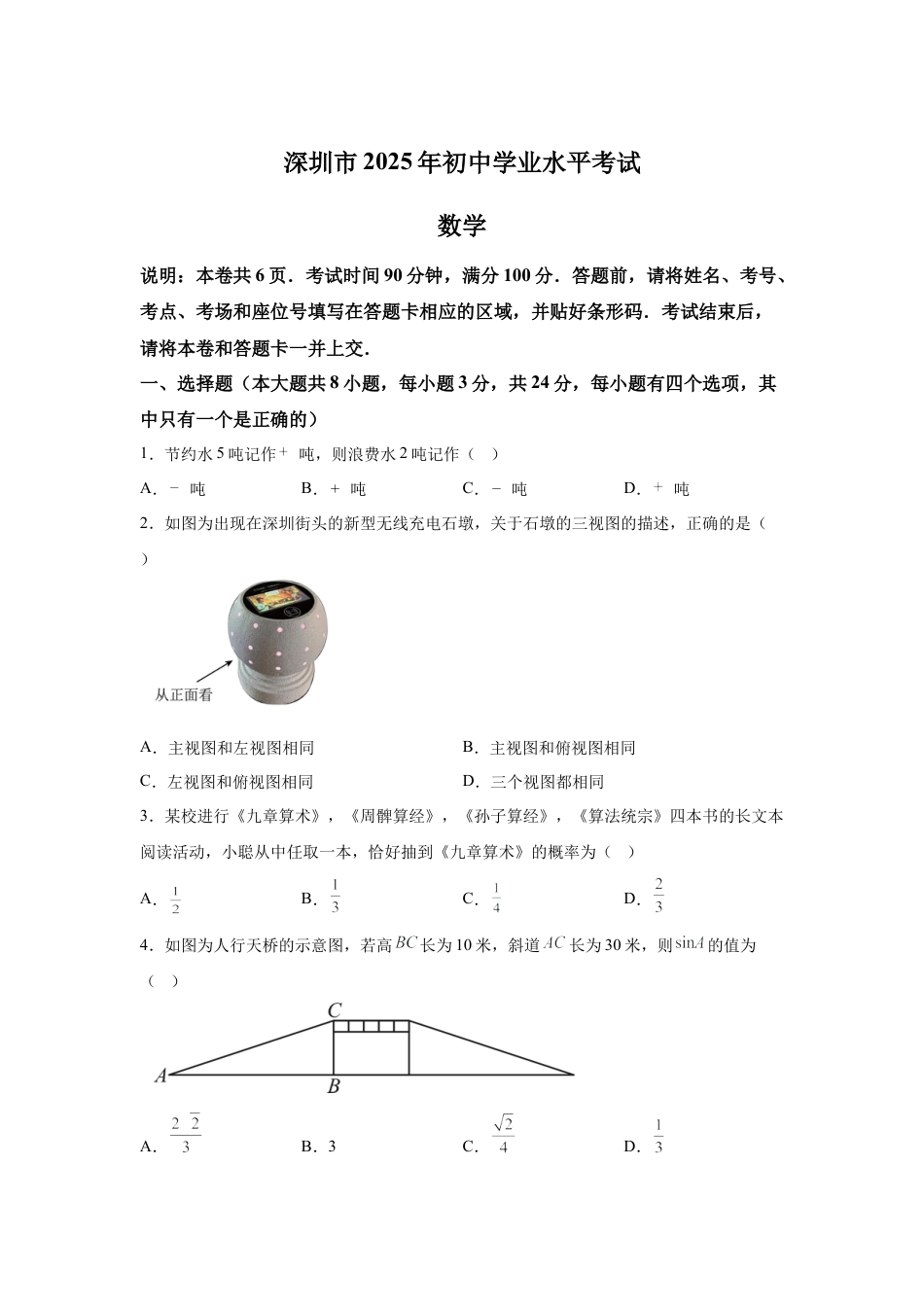 2025年广东省深圳市中考数学真题试卷 试卷（含解析答案）.docx_第1页
