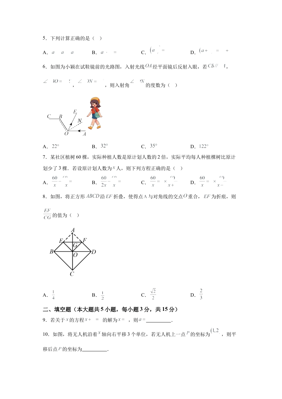 2025年广东省深圳市中考数学真题试卷 试卷（含解析答案）.docx_第2页