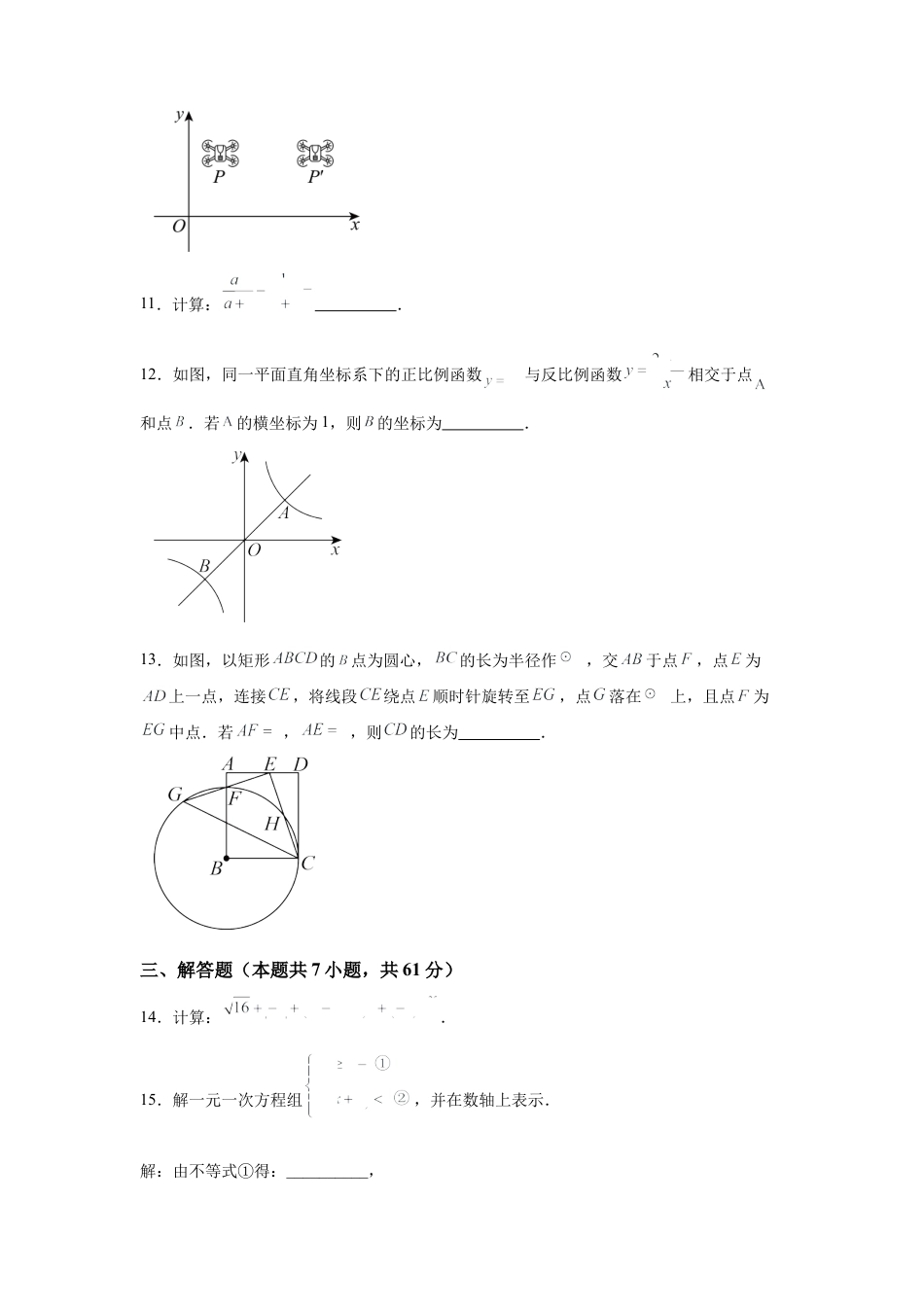 2025年广东省深圳市中考数学真题试卷 试卷（含解析答案）.docx_第3页