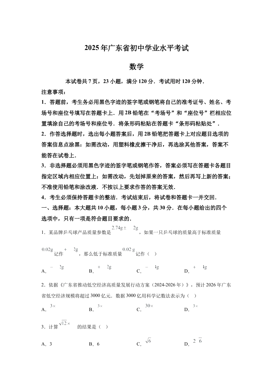 2025年广东中考数学真题试卷（含答案解析）.docx_第1页