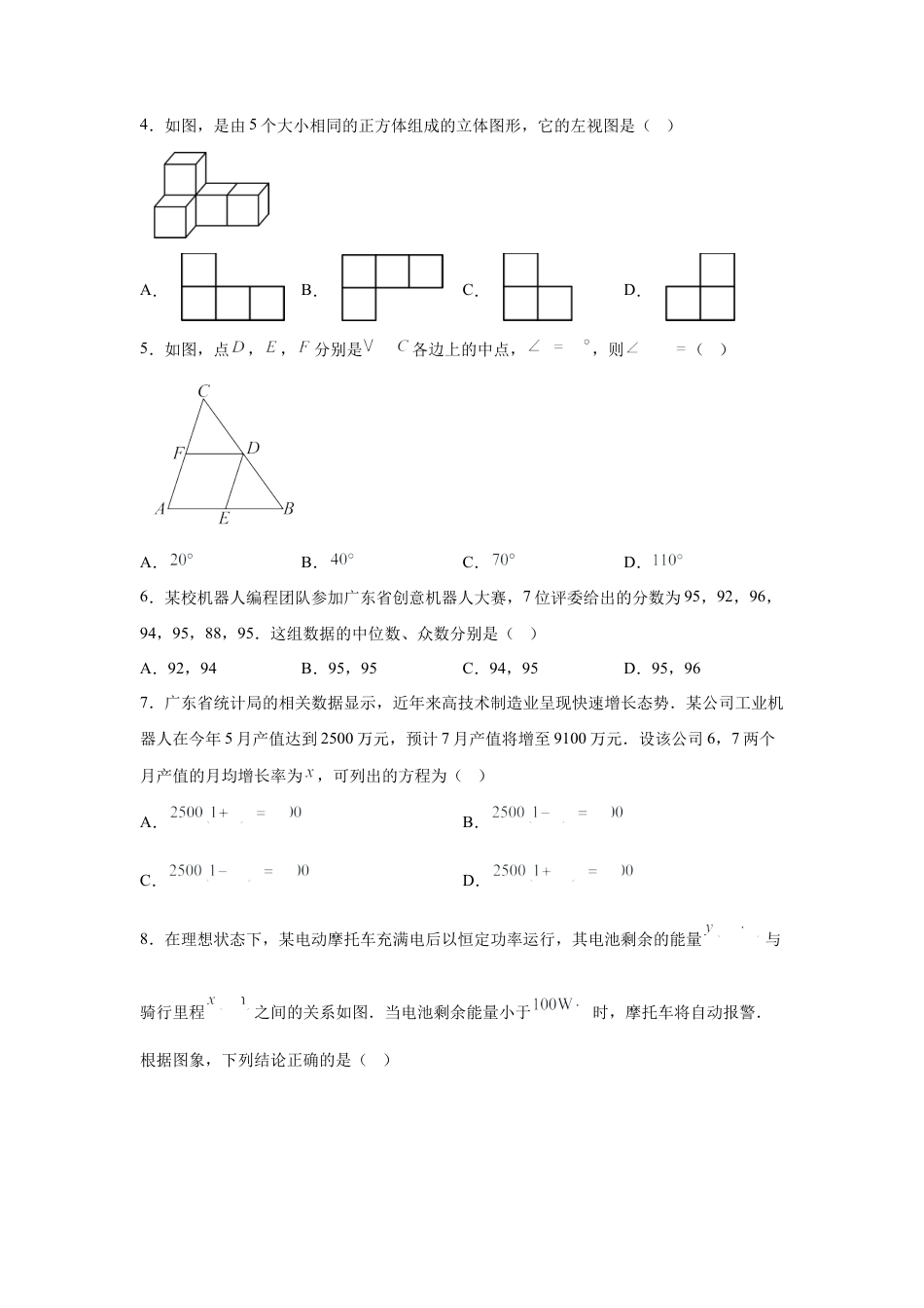 2025年广东中考数学真题试卷（含答案解析）.docx_第2页