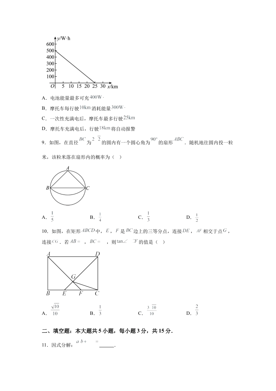 2025年广东中考数学真题试卷（含答案解析）.docx_第3页