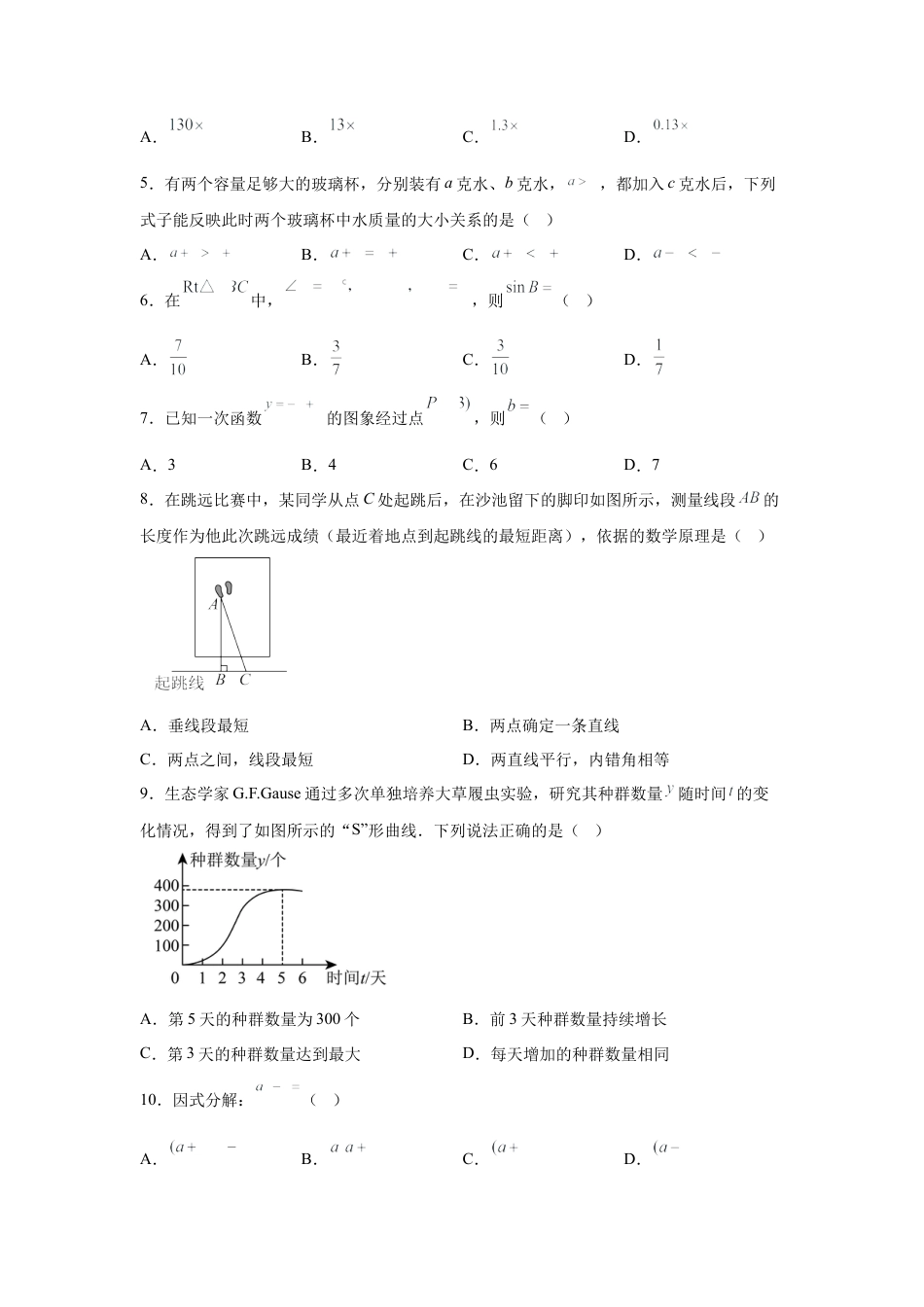 2025年广西中考数学真题试卷及答案解析.docx_第2页